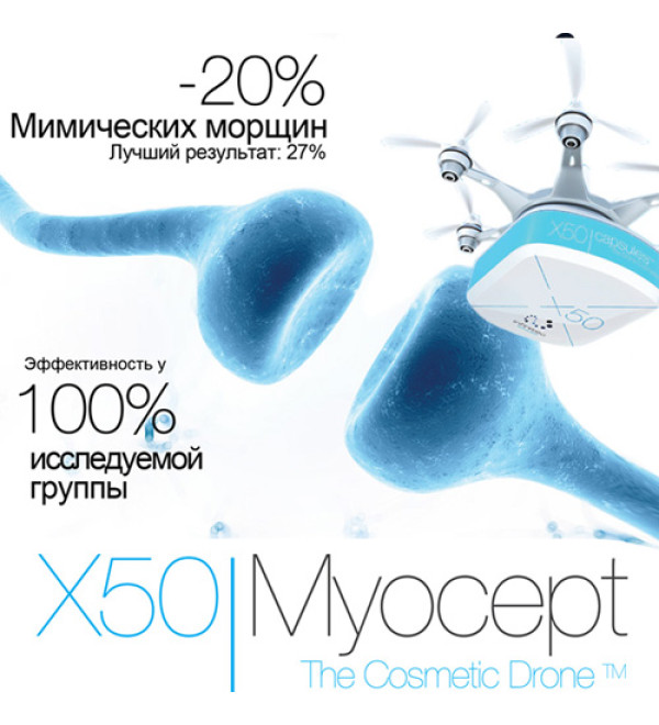 X50 MYOCEPT SOLUTION (Пептид Х50 Міосепт Солюшн)